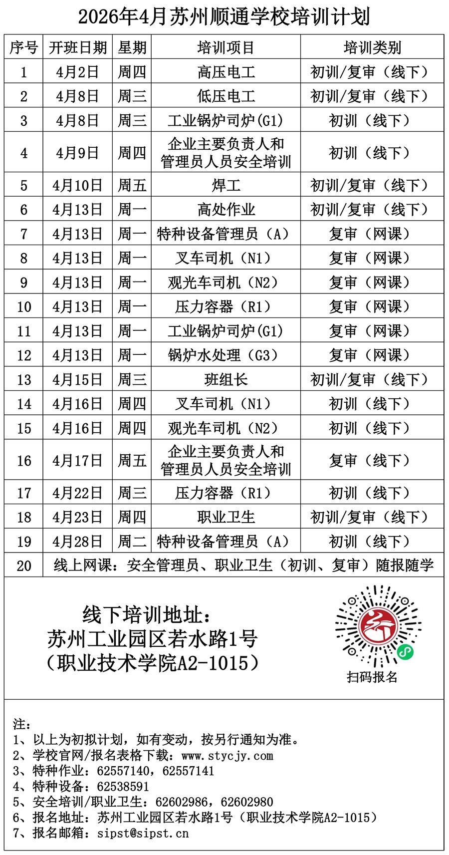 4开班计划 - 新版.jpg