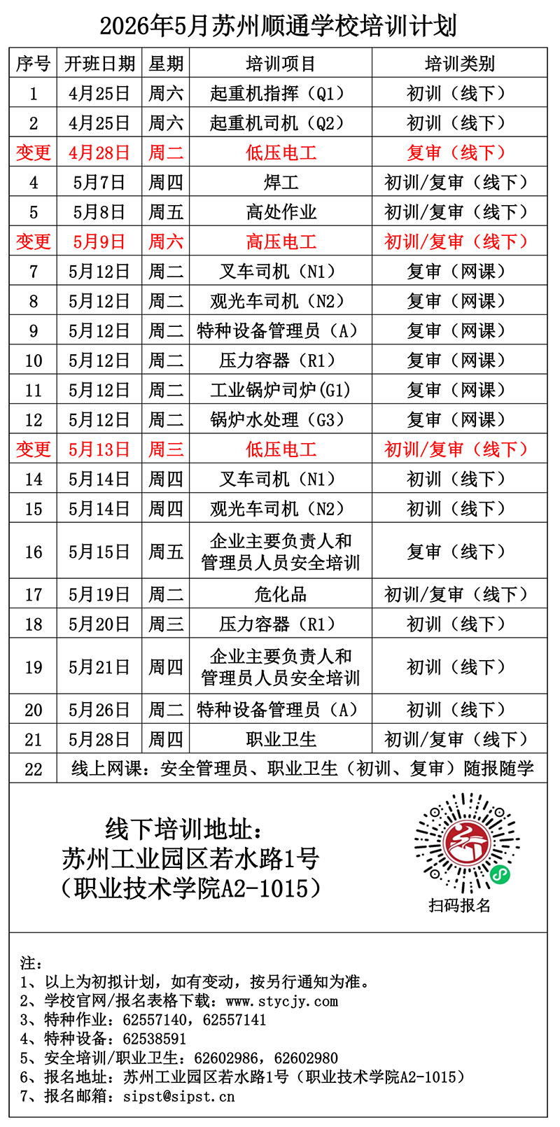 5-2开班计划 - 新版.jpg