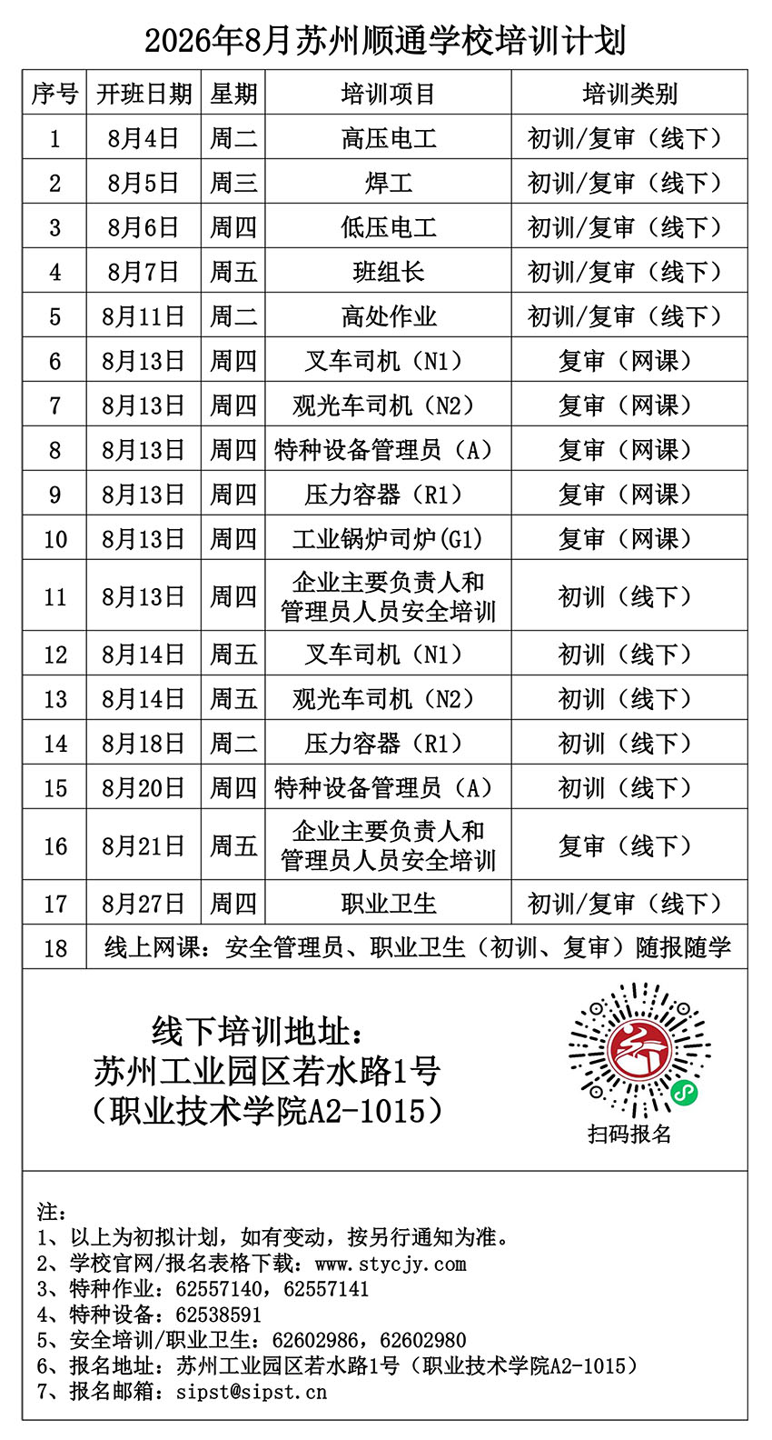8开班计划 - 新版.jpg